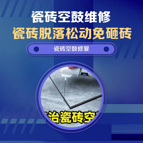 汶川瓷砖空鼓维修公司分享卫生间瓷砖翘边维修的方法